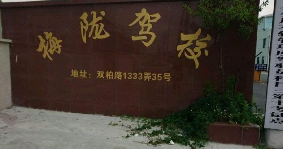上海梅隴基地
